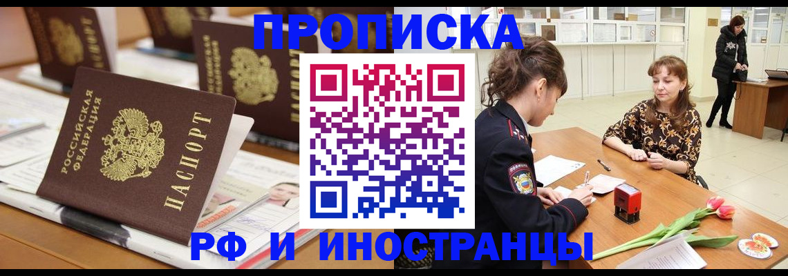 прописка 2025 в Ряжске