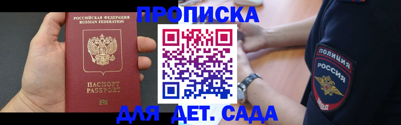 регистрация для дет. сада в Ряжске