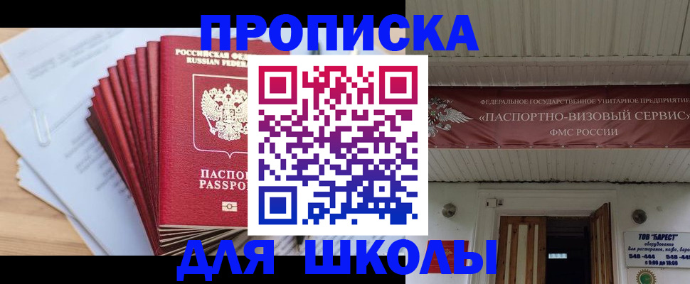 регистрация для школы в Ряжске